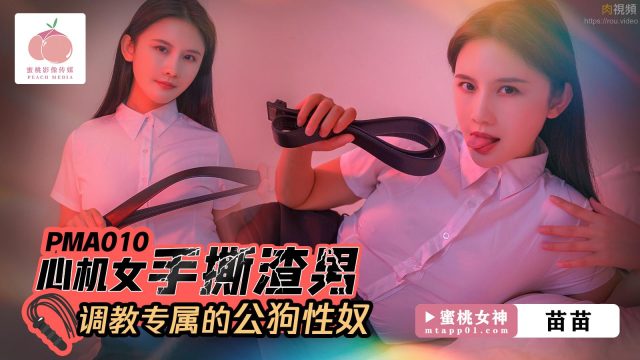 Bạo dâm cô bạn gái như một Chó Cái